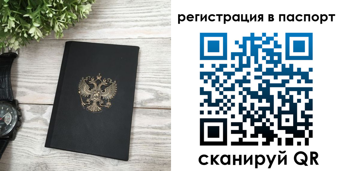 прописка в Нефтегорске