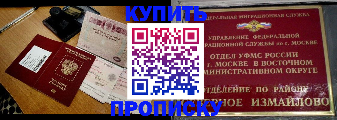 временная регистрация купить в Нефтегорске