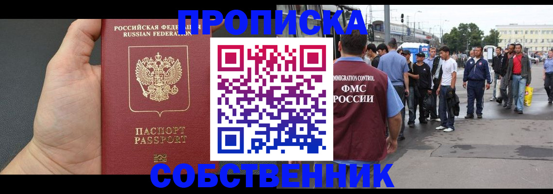 временная прописка в Нефтегорске