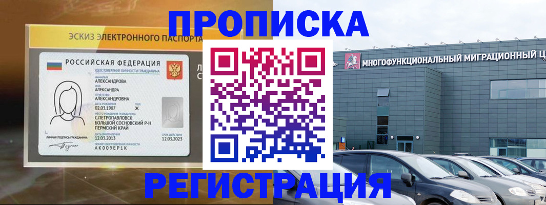 прописка гарантия в Нефтегорске