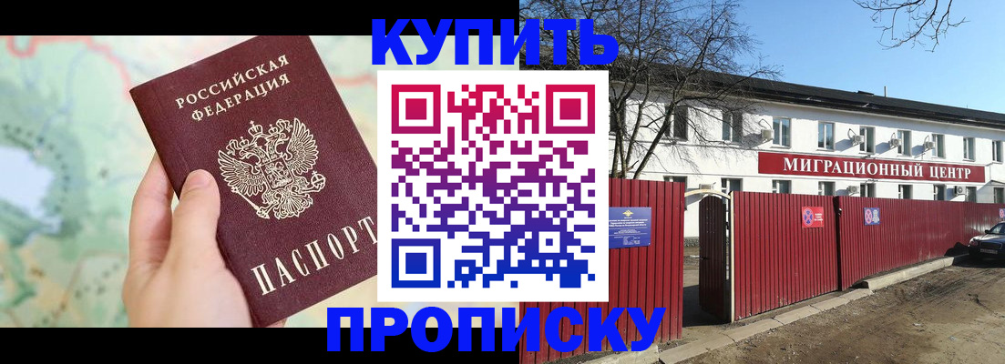 прописка в квартире в Нефтегорске
