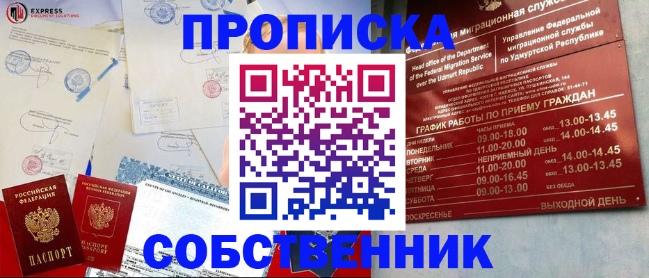 временная регистрация в квартире в Нефтегорске