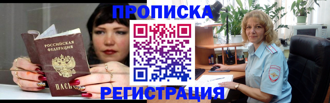 прописка штамп в Нефтегорске